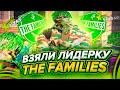 СДЕЛАЛИ СИЛЬНЕЙШУЮ БАНДУ ЗА 1 ДЕНЬ В GTA 5 RP | ВЗЯЛИ ЛИДЕРКУ THE FAMILIES GTA 5 RP! ПРОМО - HOWLEYS