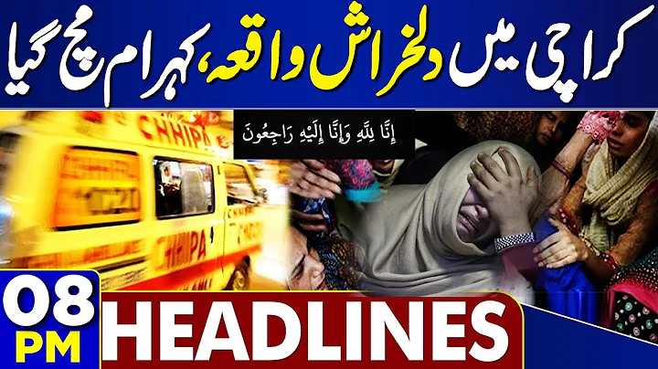 Faiz Hameed Case | Big Decision | PTI in Trouble | Accident in Karachi | 8PM Dunya News Headlines