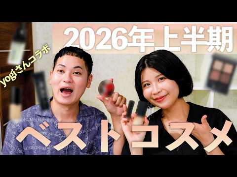 Best Cosmetics of First Half 2026: Makeup Edition (Collab with YOGI)