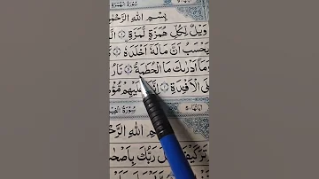 Surah Humazah beautiful arabic Qur'an recitation