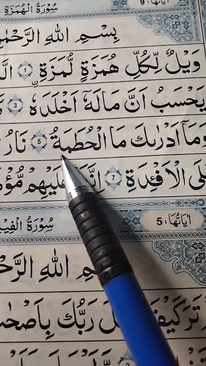 Surah Humazah beautiful arabic Qur'an recitation