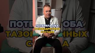ОНА ПОТЕРЯЛА оба тазобедренных сустава #ИльяМалышев #суставы #тазобедренныйсустав