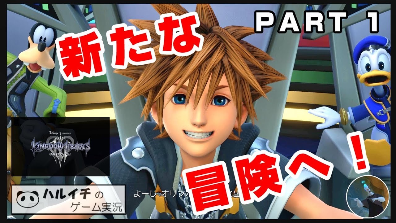 キングダムハーツ3実況 PART1】復活！天才キーブレーダー の巻【高