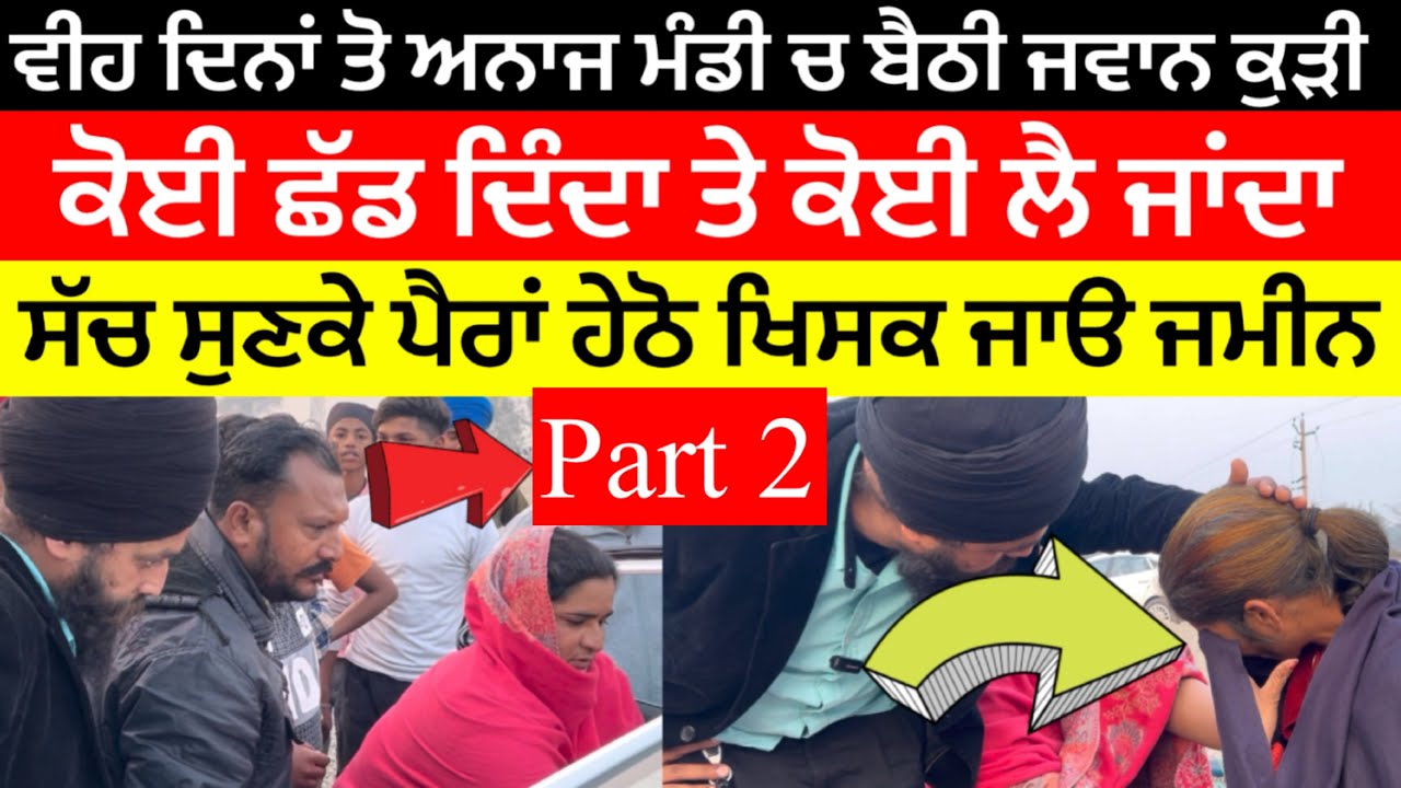 ਹਿਮਾਚਲ ਵਾਲੀ ਭੈਣ ਦਾ ਵੇਖੋ ਕਿਵੇ ਲੱਭਿਆ ਘਰ ਭੈਣ ਦੀ ਦੁਖਾਂ  ਭਰੀ ਕਹਾਣੀ ਸੁਣ ਤੁਹਾਡੀਆ ਵੀ ਅੱਖਾਂ ਚ ਆ ਜਾਣਗੇ ਹੰਝੂ