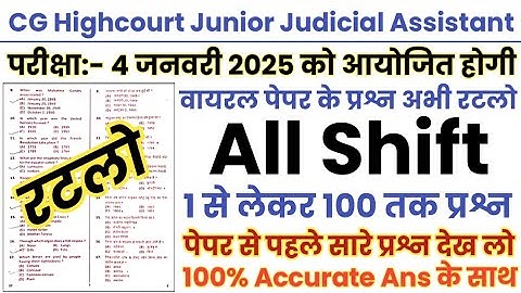 CG Highcourt Junior Judicial Assistant 4 Jan 2025 Paper || CG Highcourt JJA Previous Year Question