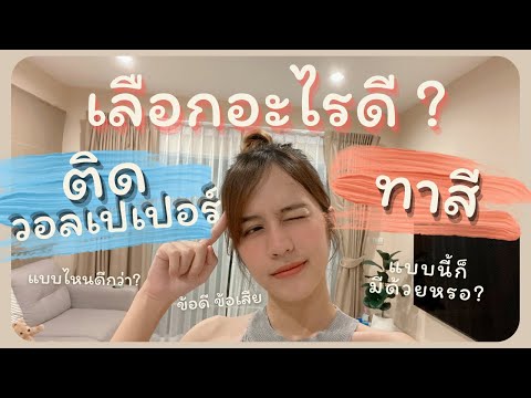 วีดีโอ: วอลเปเปอร์สีแดงภายในอาคารพักอาศัย