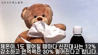 체온이 올라가면 살이 빠진다 #핫바디1분상식