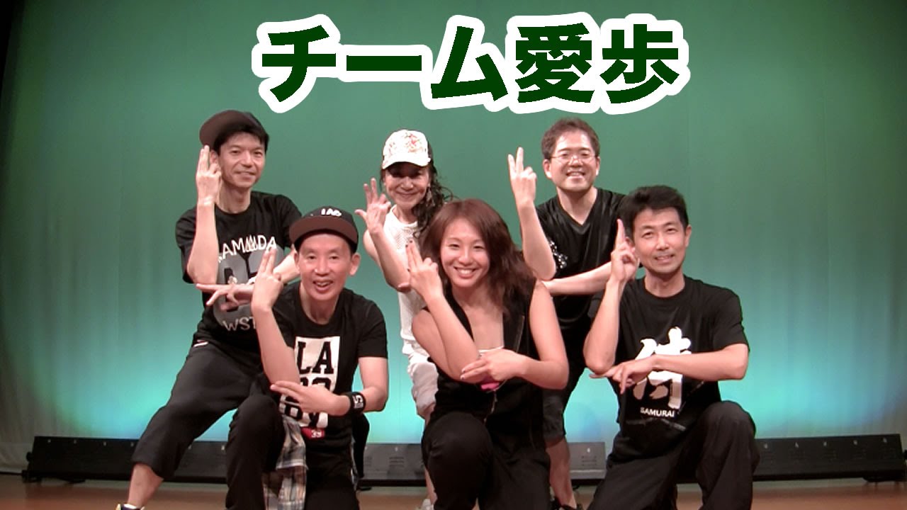 第7回デイリーエアロオーケストラ チーム愛歩 発表 指揮者 小野愛歩が奏でるフィットネスダンス Youtube 第7回デイリーエアロオーケストラ チーム愛歩 発表 指揮者 小野愛歩が奏でるフィットネスダンス Youtube