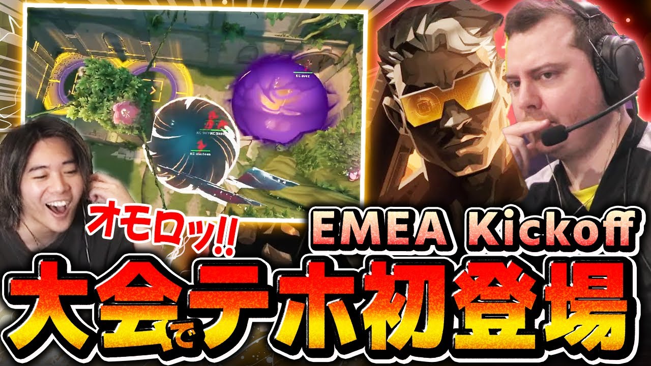 【解説付き】TOPプロが使うテホのセットアップが面白すぎたｗｗ【Navi vs KC】【VCT 2025 - EMEA Kickoff】【VCT2025】