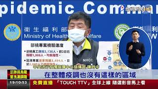 傳保險業務員先生確診 指揮中心:不實消息