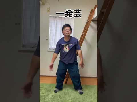 一発ギャグ#富士山#お笑い#若手芸人#中