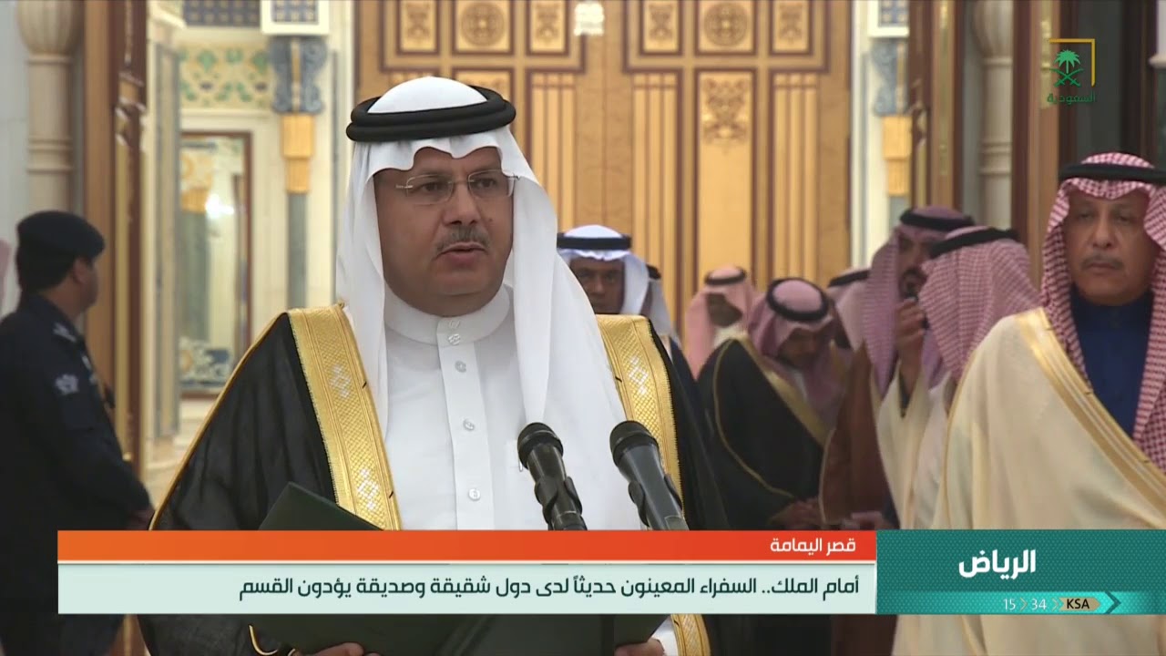 أمام #خادم_الحرمين_الشريفين .. السفراء المعينون حديثاً لدى عدد من الدول يؤدون القسم.