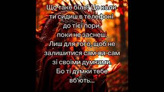 Що таке біль, цитата Навчання фінансової грамотності, заробіток онлайн, ПІДПИСУЙСЯ, і заробляй#діти