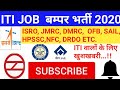 ITI में बम्पर भर्ती 2020| ITI ke liye Sabhi trade mein Bharti| आईटी आई जॉब 2020| ITI सरकारी जॉब