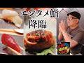【ひとり呑み】大阪北新地 鮨コース15品4400円!思わずこの値段でええの?と心配してしまう完全予約制のエンタメ鮨で酒を呑む