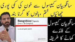 Sangobion capsules Uses and  side Effects | Sangobion capsules Ke Fayde | How to take sangobion cap