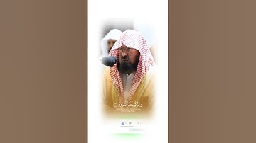 تلاوة لمعالي الشيخ عبد الرحمن السديس#عبدالرحمن_السديس #short #subscribe #reel #video #makkah