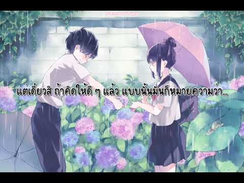 [THAI SUB] 君の恋人になったら (kimi no koibito ni nattara) : Back number