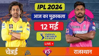 Live: CSK Vs RR, Match 61, Chennai | IPL Live Scores & Commentary | IPL 2024 | 2nd Innings