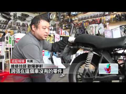 佛心來的！車遭富堡車業解體原廠贈免費零件    20120331   壹電視