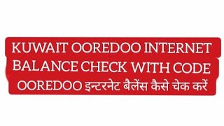 How to check ooredoo kuwait Internet balance  | kuwait ooredoo sim net balance check screenshot 2