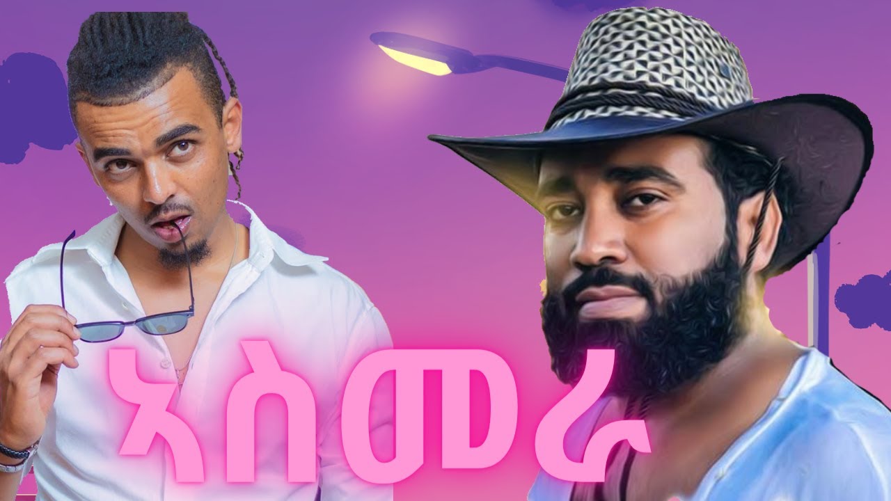 New Eritrean Music/Rap 2023 Filmon Gebretinsae (Keshat) ft Seare Fitsum
