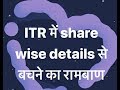 Now File ITRs without Details of Shares (CA Rajeev Khandelwal)