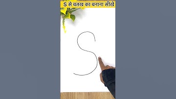 How To Draw Duck 🦆From S Latter / Very Easy Drawing #shorts #art #drawing #viral