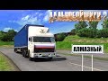 ЕДУ В АЛМАЗНЫЙ КАРТА ДАЛЬНОБОЙЩИКИ 2 - EURO TRUCK SIMULATOR 2