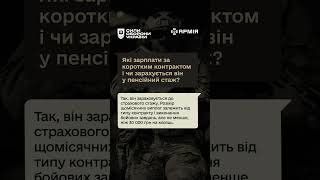 ❓ Які зарплати за коротким контрактом?