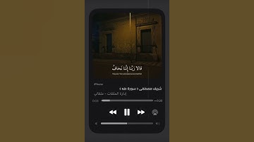 وسوينا الترند؟ #اجر_لي_ولك #أرح_سمعك_وقلبك #شريف_مصطفى #سورة_طه
