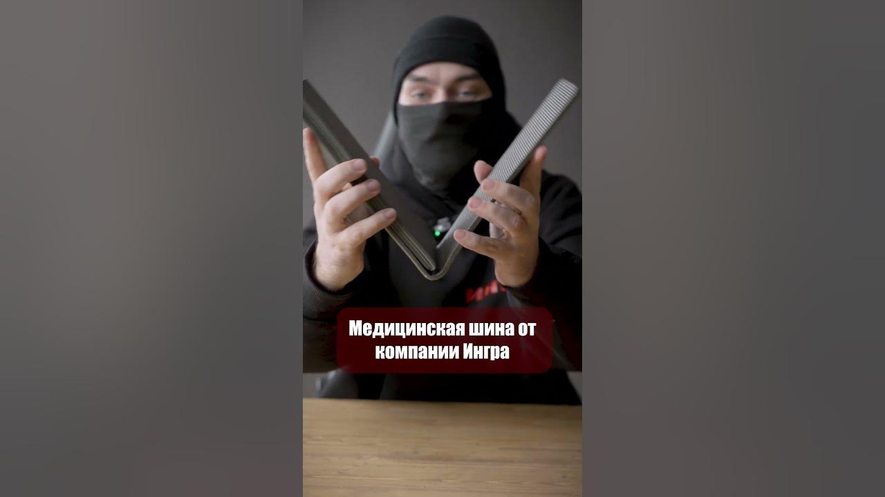 Медицинская шина ИНГРА. #тактическоеснаряжение #тактическаяодежда # ...