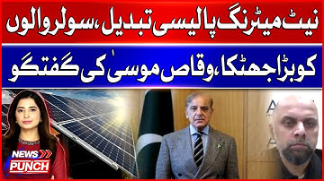 Net Metering Policy Changed | Big Blow To Solar Users | Waqas Musa Analysis