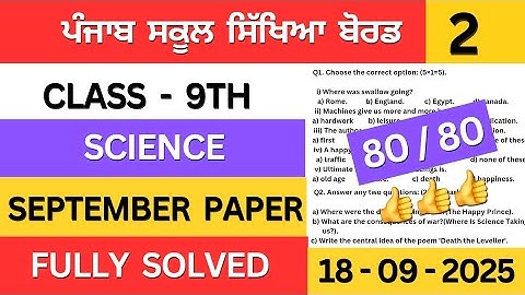 pseb class 9th science september paper solution | class 9th science september paper #pseb #solution 