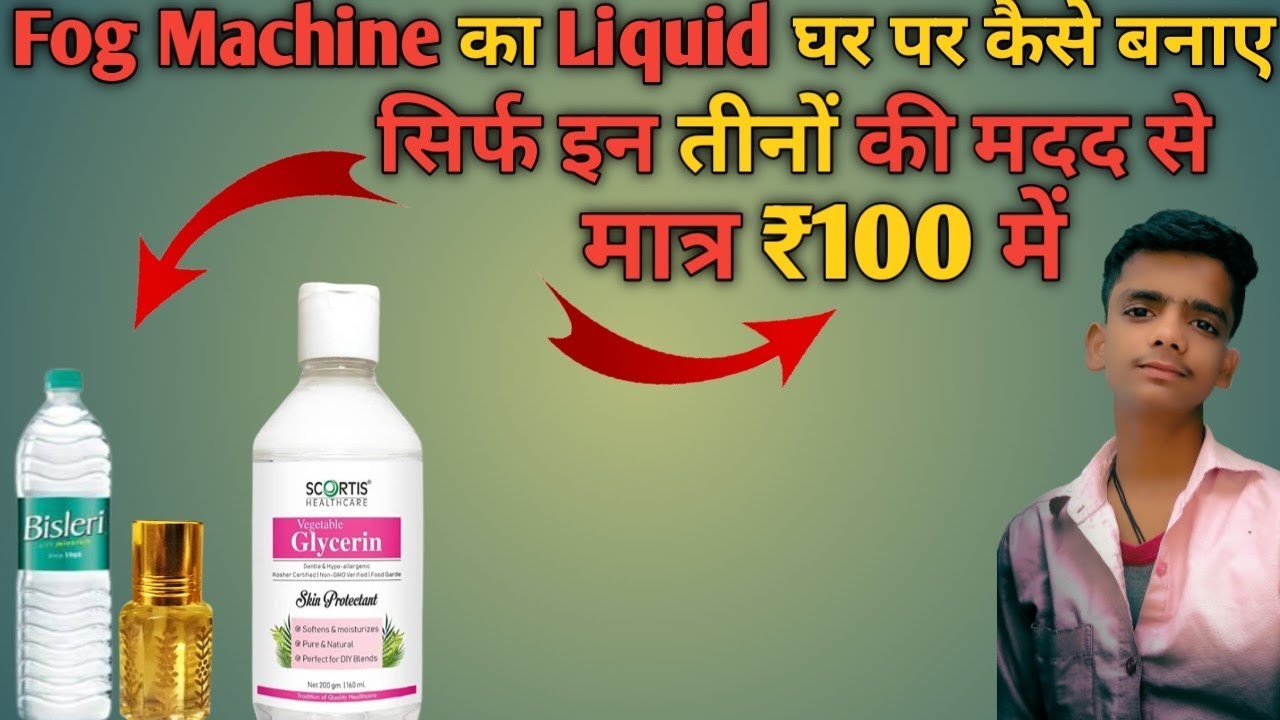 Fog Machine का Liquid घर पर कैसे बनाए How to make Fog Machine Liquid at Home YouTube