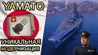 Yamato-уникальная модернизация!🔥🔥🔥 Обзор