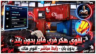FREE FIRE HACK NEW UPDATE 2026 | STRONGEST HACK 🎉 | LITERALLY NO BAN🔥 | HACK FREE FIRE OB55 | screenshot 5