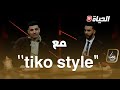 Camera Cachée Tayahnak 17 L تيكو ستايل Lكاميرا كاشي طيحناك L 17 الحلقة 