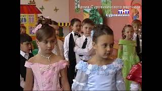 Эфир «Суровикинского вестника» 07.06.2008г