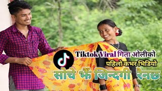 Tiktok Viral Gita Oli || First Cover Video Soche jhai Jindagi || सोचे झैँ जिन्दगी रैनछ ||