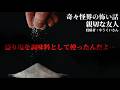 あいつは盛り塩を調味料として使ったんだよ… 奇々怪々 「親切な友人」投稿者:やうくいさん THCオカルトラジオ