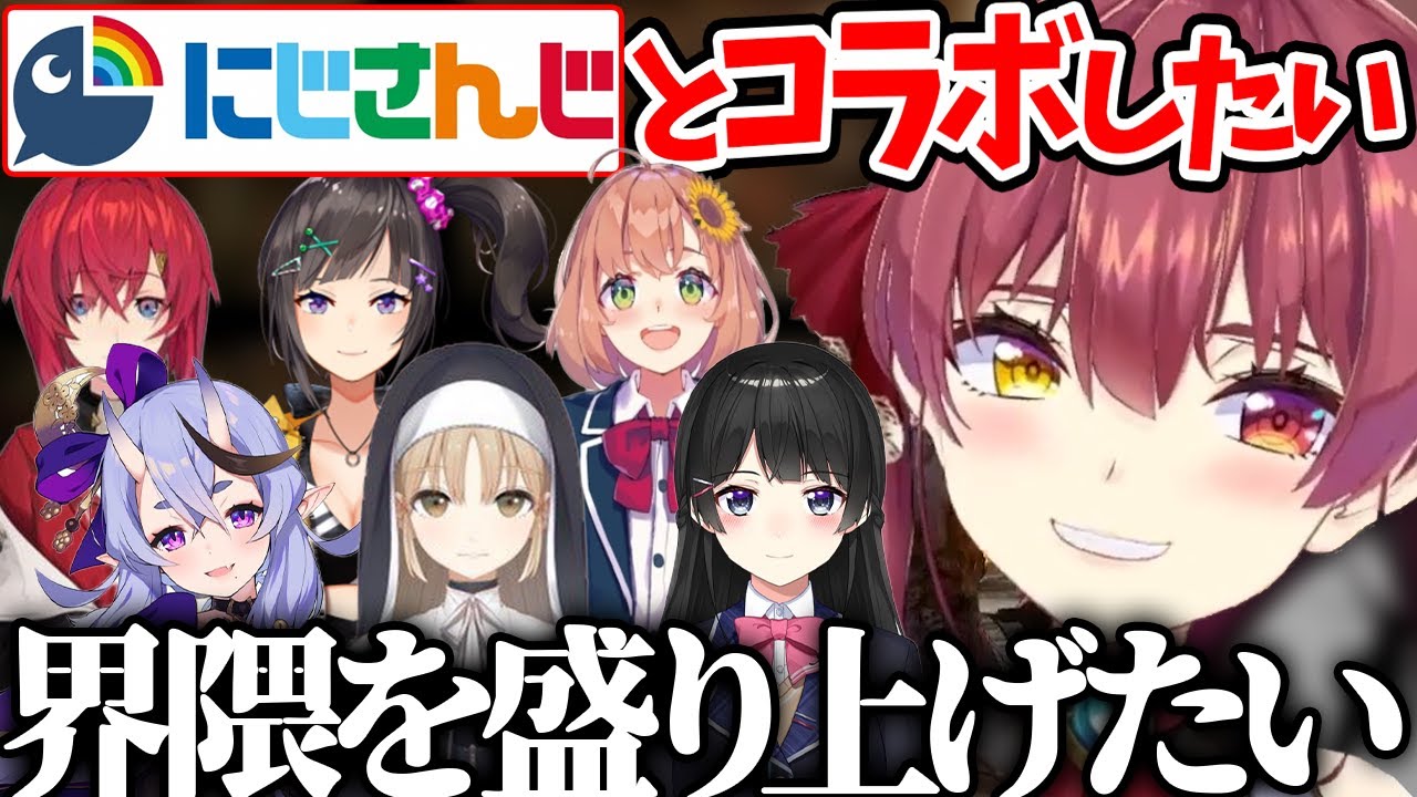 VTuber界隈発展の為、にじさんじなどともコラボをしていきたいと語る宝鐘マリン【ホロライブ/切り抜き/Vtuber/ にじさんじ 】
