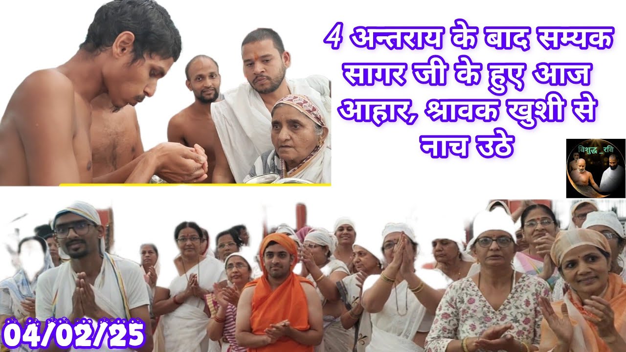 4 दिन अन्तराय के बाद मुनि श्री सम्यक सागर जी के आज दो मुनिराज के सहयोग से निरंतराय आहार हुए #video