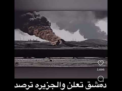 الجزيره دمنا يفور ركه حسكه دير زور احرار الشرقيه حرق شاحنات النفط