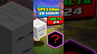 №24 | Ставлю Мировые Рекорды