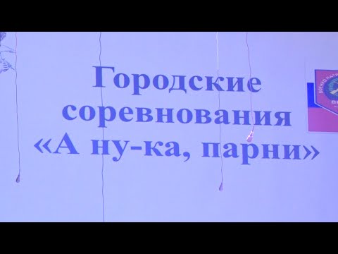 Первый этап состязаний «А ну ка, парни!» прошёл в Бузулуке