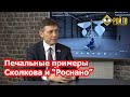 Почему в РФ инновациями командуют жулики и дилетанты?