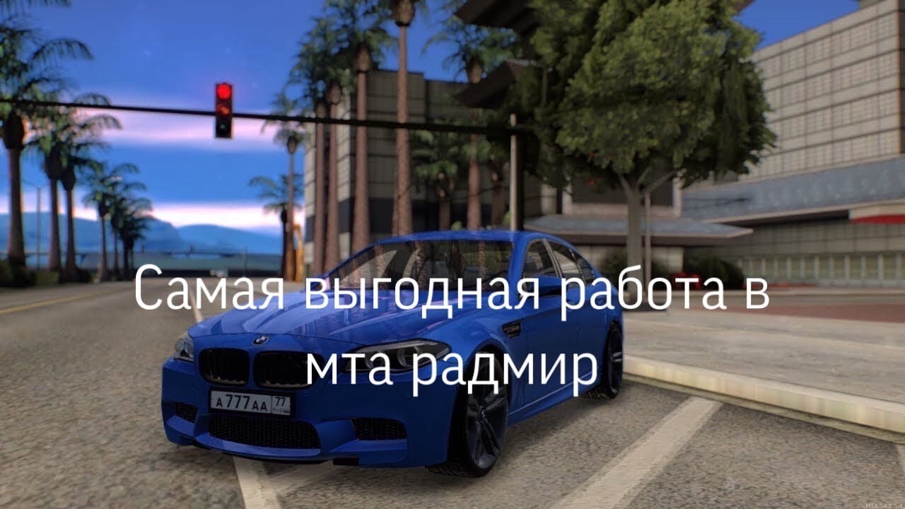 Радмир мта машины
