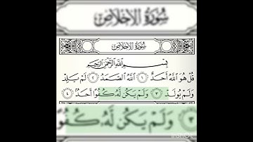 الشيخ ياسر الدوسري سورة الإخلاص