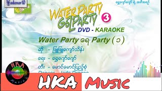 Video thumbnail of "Water Party ရေ Party (1) - ဖြူဖြူကျော်သိန်း"